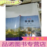 正 九成新标准韩国语(第一册)