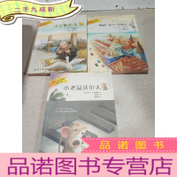 正 九成新小金鹅乐乐等三本合售