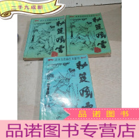 正 九成新秘笈风云 上中下