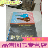 正 九成新数学与联想 .