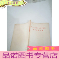 正 九成新学习毛主席十大军事原则参考材料汇编