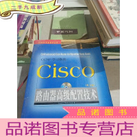 正 九成新CCNP学习指南:Cisco路由器配置技术:英文版