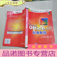 正 九成新Microsoft Office XP标准教程,,