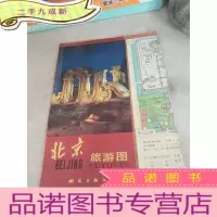 正 九成新北京旅游图