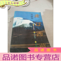 正 九成新走过西藏 .