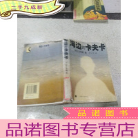 正 九成新海边的卡夫卡