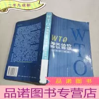 正 九成新WTO海关估价协议导读