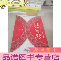 正 九成新江山为聘 下