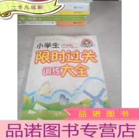 正 九成新小学生过关训练大全