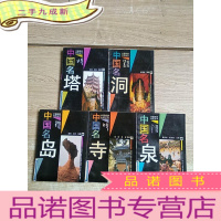 正 九成新中国旅游风光丛书(5本合售)