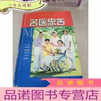 正 九成新名医忠告