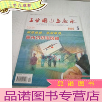 正 九成新工业用水与废水 2005年第36卷第5期