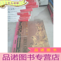 正 九成新话说中国:集权与裂变