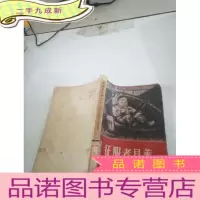 正 九成新征服者贝莱 第一卷