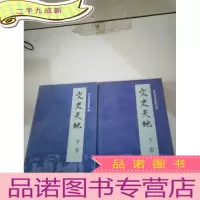 正 九成新文史天地(中下)