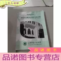 正 九成新国际教育论坛,中外女生教育比较研究论文集