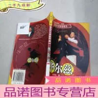 正 九成新华尔兹——规范社交舞教程之一