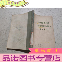 正 九成新《路德维希.费尔巴哈和德国古典哲学的终结》学习通信