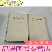 正 九成新现代比利时 上下