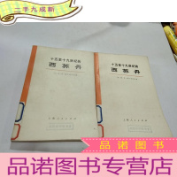 正 九成新十五至十九世纪的西苏丹(上下)