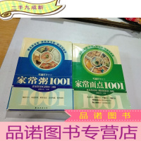 正 九成新吃遍天下3:家常粥1001 家常面点1001