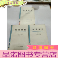 正 九成新关岛全史(上中下),