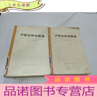 正 九成新卢旺达和布隆迪 (上下),