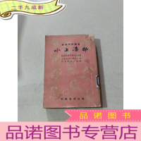 正 九成新水上渔村