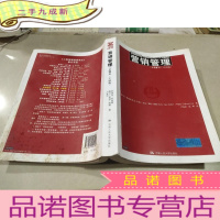 正 九成新营销管理第13版中国版