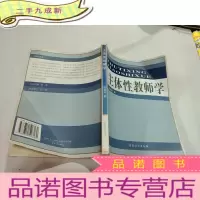 正 九成新主体性教师学