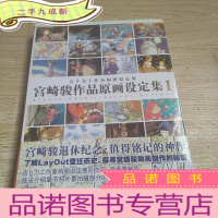 正 九成新宫崎骏作品原画设定集1