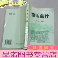 正 九成新物业会计