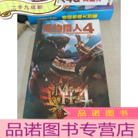 正 九成新怪物猎人 4