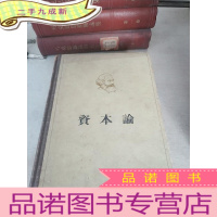 正 九成新资本论.第三卷