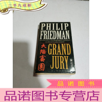 正 九成新GRAND JURY:大陪审团(英文)