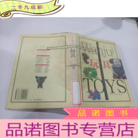 正 九成新另类童话:玩具