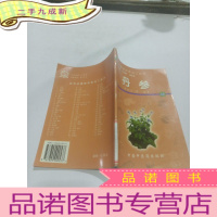 正 九成新药用动植物种养加工技术:丹参