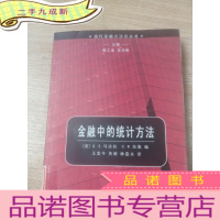 正 九成新金融中的统计方法
