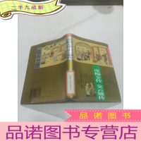 正 九成新二度梅全传 金云翘传,