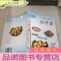 正 九成新维生素配方 凉拌菜