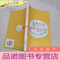 正 九成新有想法没办法