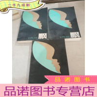 正 九成新飘.上中下