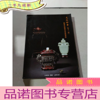 正 九成新大众四季 (第十三届)暨海外回流艺术品拍卖会