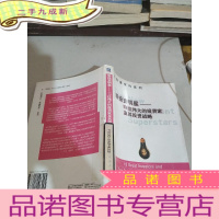 正 九成新新投资明星:13位伟大的投资家及其投资战略,