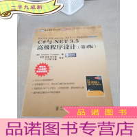 正 九成新C#与.NET 3.5程序设计:第4版