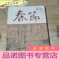 正 九成新春节诗词:中国节庆文化丛书