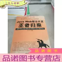 正 九成新Java Web整合开发王者归来