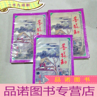 正 九成新菩提劫(1/3/4)