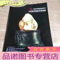 正 九成新工艺美术精品专场拍卖 江苏华艺拍卖有限公司