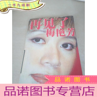 正 九成新再见了梅艳芳